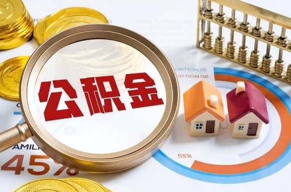 吕梁辞职了可以取出公积金吗（辞职了可以取出住房公积金吗）