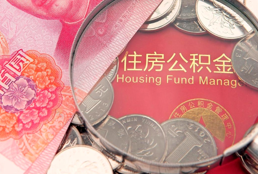 吕梁住房公积金封存后能取吗（住房公积金封存了可以全部提取嘛）