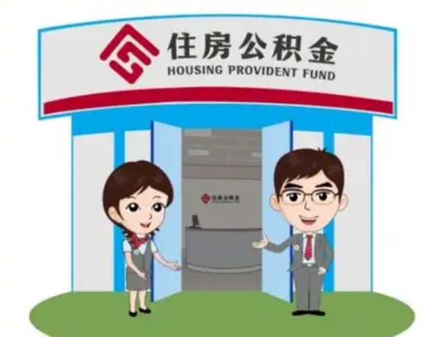 吕梁辞职可以把住房公积金取出来吗（辞职能不能把公积金取出来）